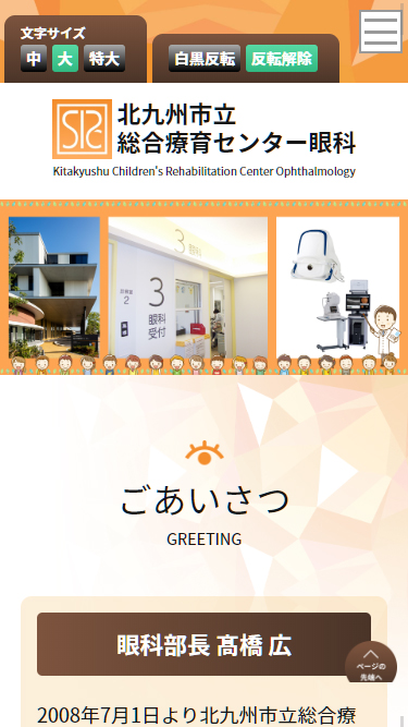 病院サイトイメージ
