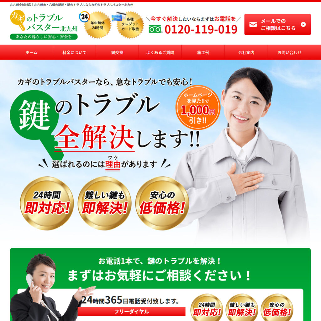 鍵屋サイトイメージ