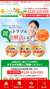 鍵屋サイトイメージ