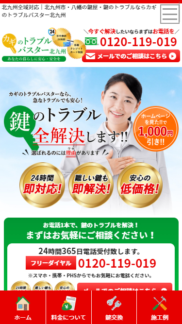 鍵屋サイトイメージ