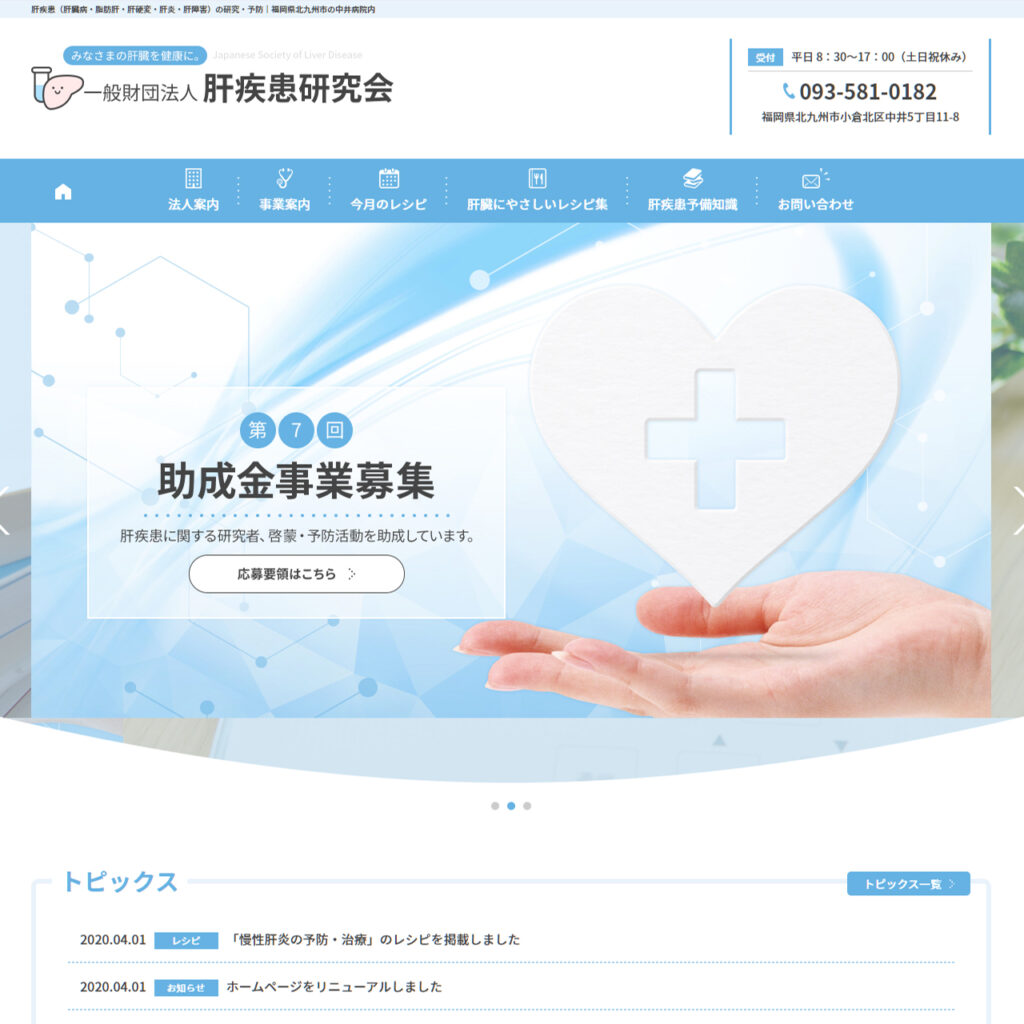 医療研究機関サイトイメージ