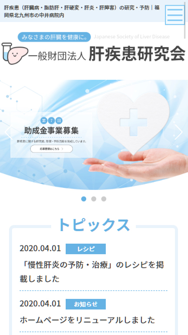 医療研究機関サイトイメージ