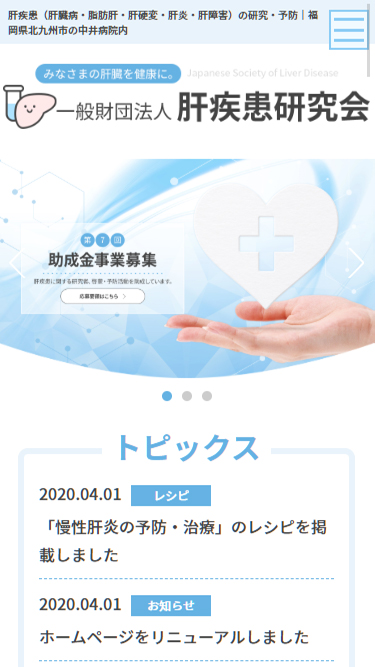 医療研究機関様 サイトイメージ
