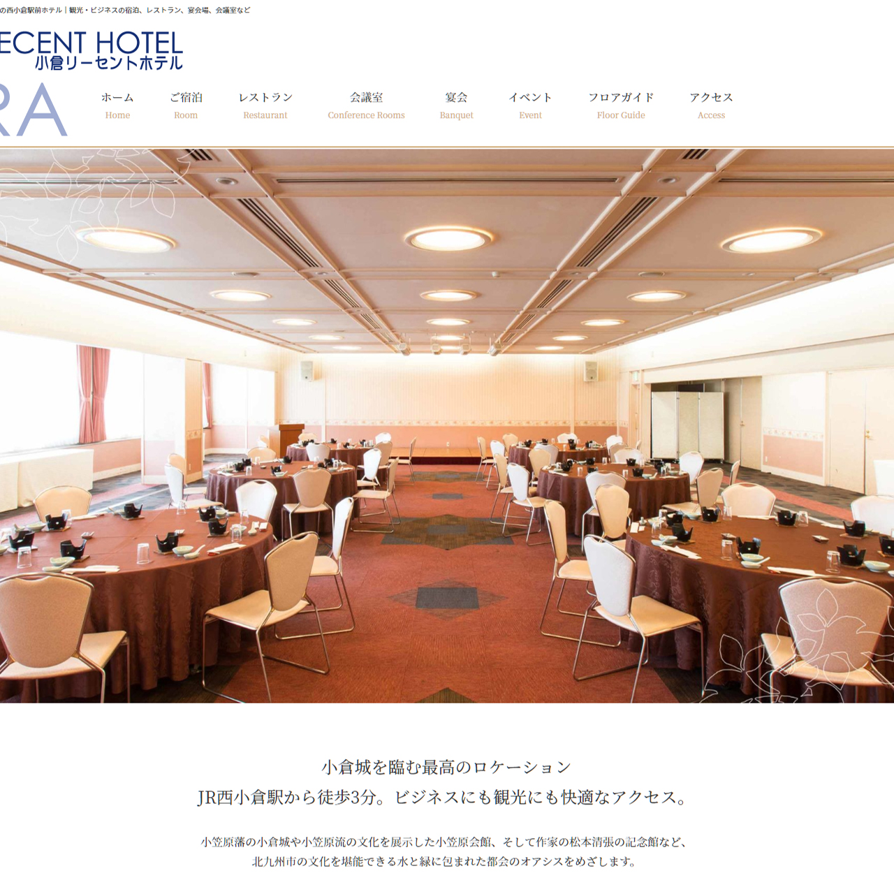 ホテル業サイトイメージ