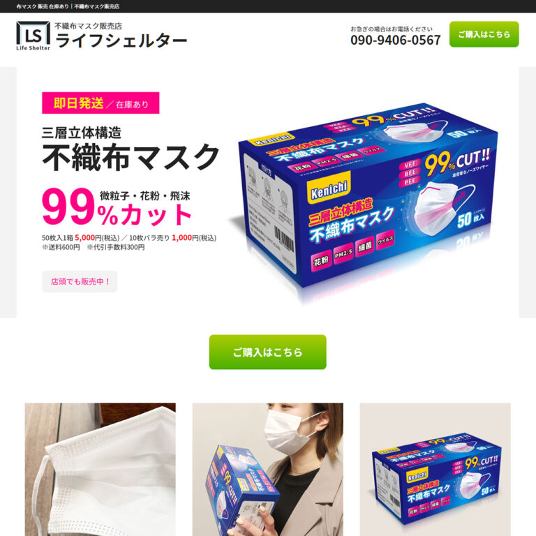 マスク販売様 サイトイメージ