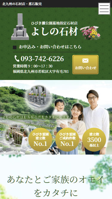 石材店サイトイメージ