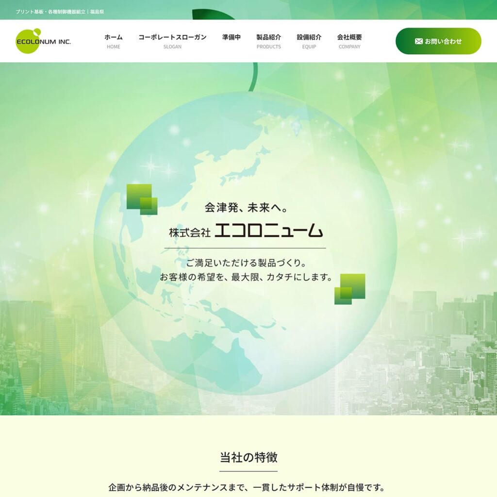 製造業サイトイメージ