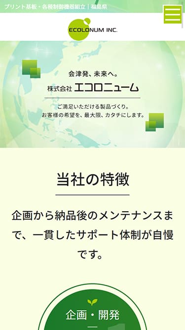 製造業様 サイトイメージ