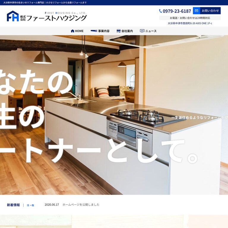 住宅リフォーム会社様 サイトイメージ