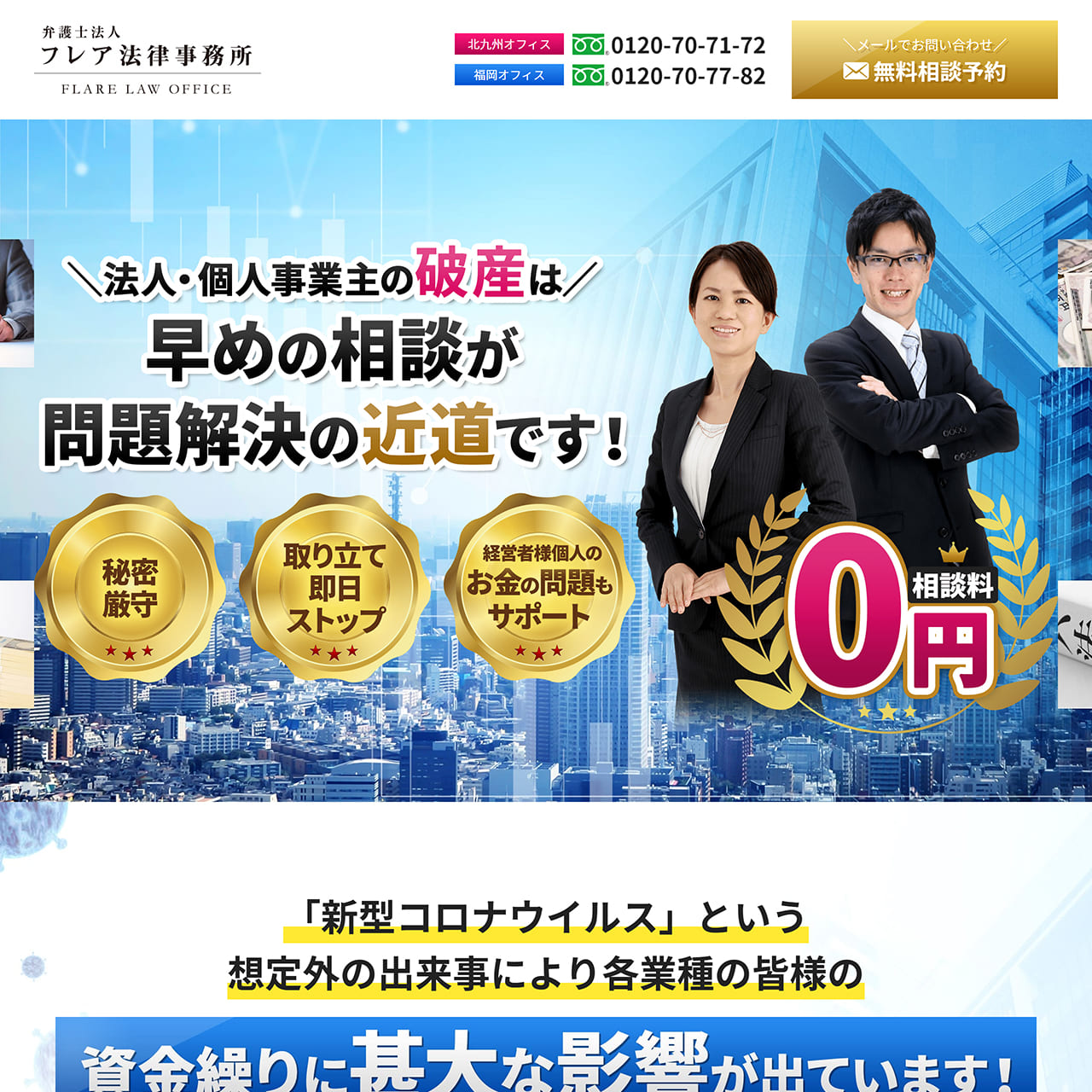法律事務所サイトイメージ