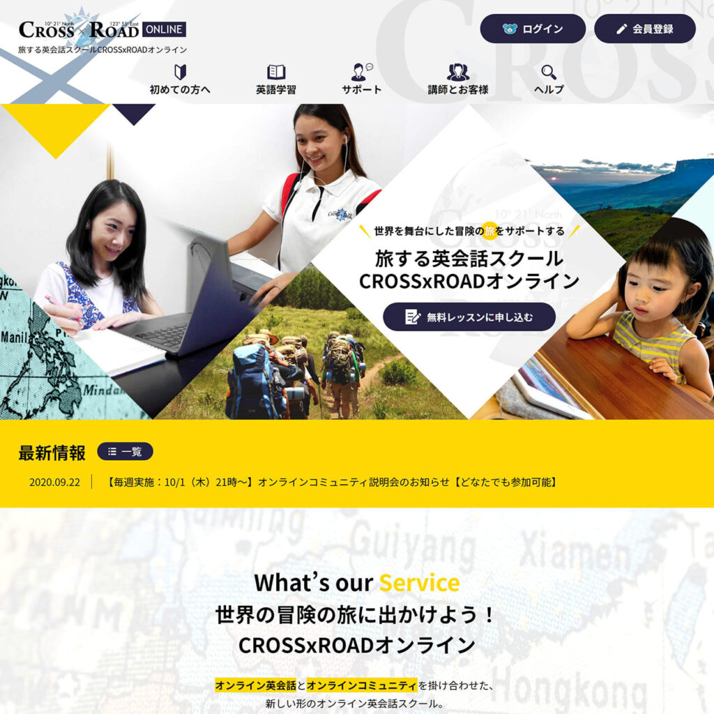 オンライン英語学校サイトイメージ