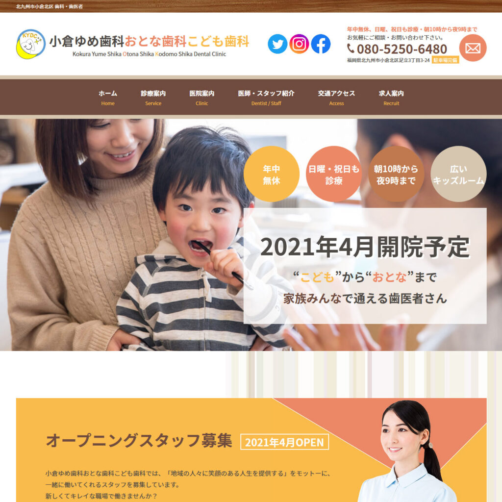 歯科医院サイトイメージ