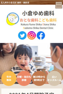 歯科医院様 サイトイメージ