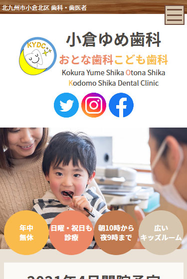 歯科医院サイトイメージ