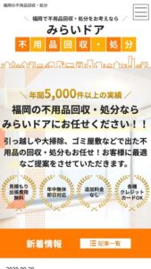 不用品回収業サイトイメージ