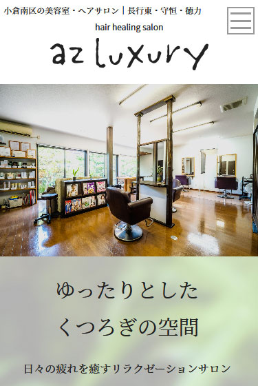 美容室サイトイメージ