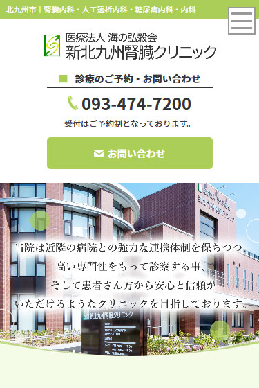 クリニックサイトイメージ