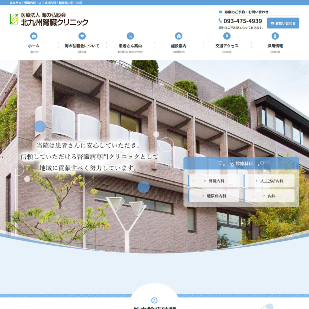 クリニックサイトイメージ