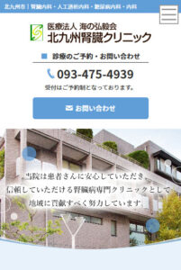 クリニック様 サイトイメージ