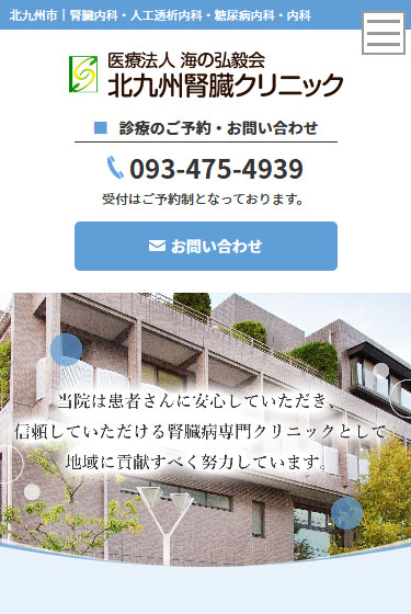 クリニック様 サイトイメージ