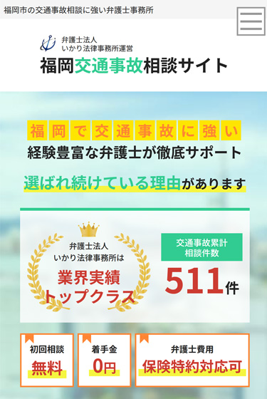 弁護士様 サイトイメージ