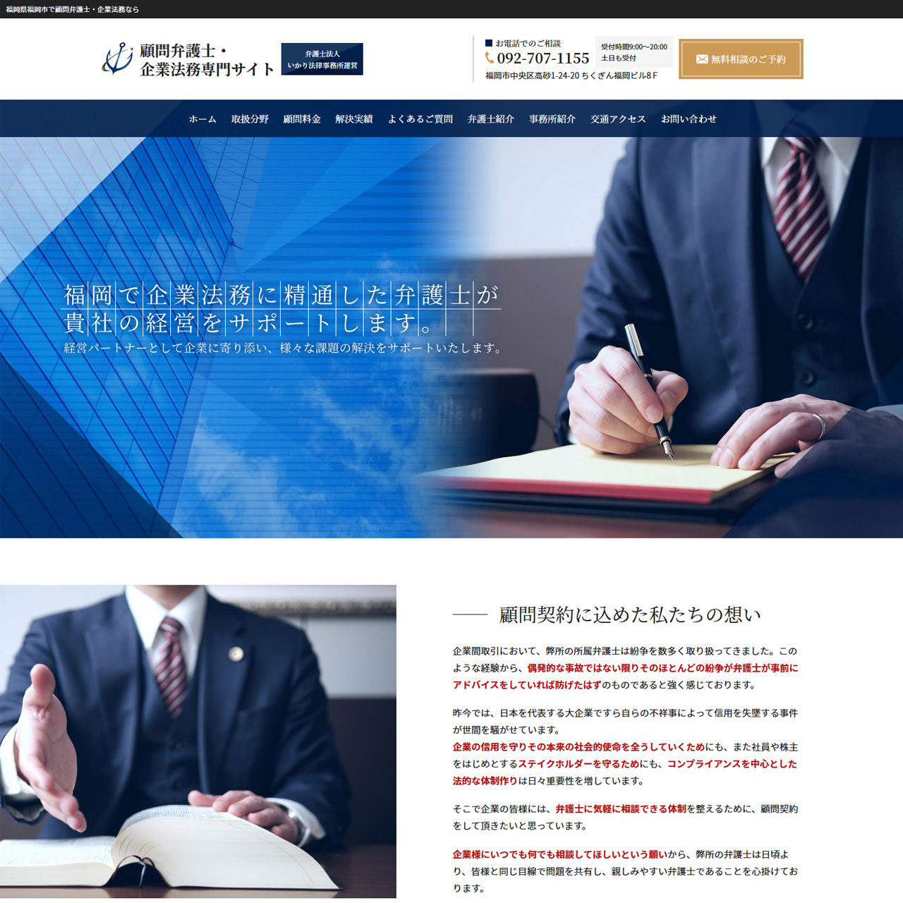 弁護士サイトイメージ