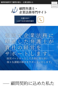 弁護士様 サイトイメージ