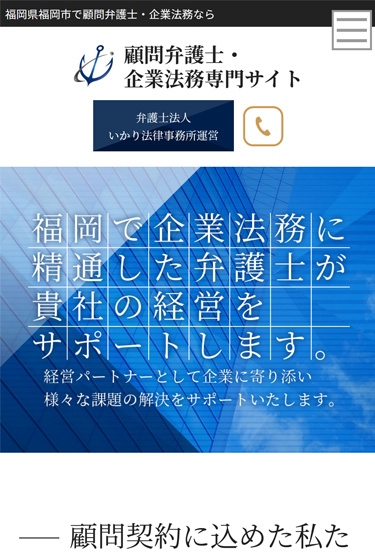 弁護士サイトイメージ