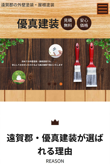 塗装業サイトイメージ