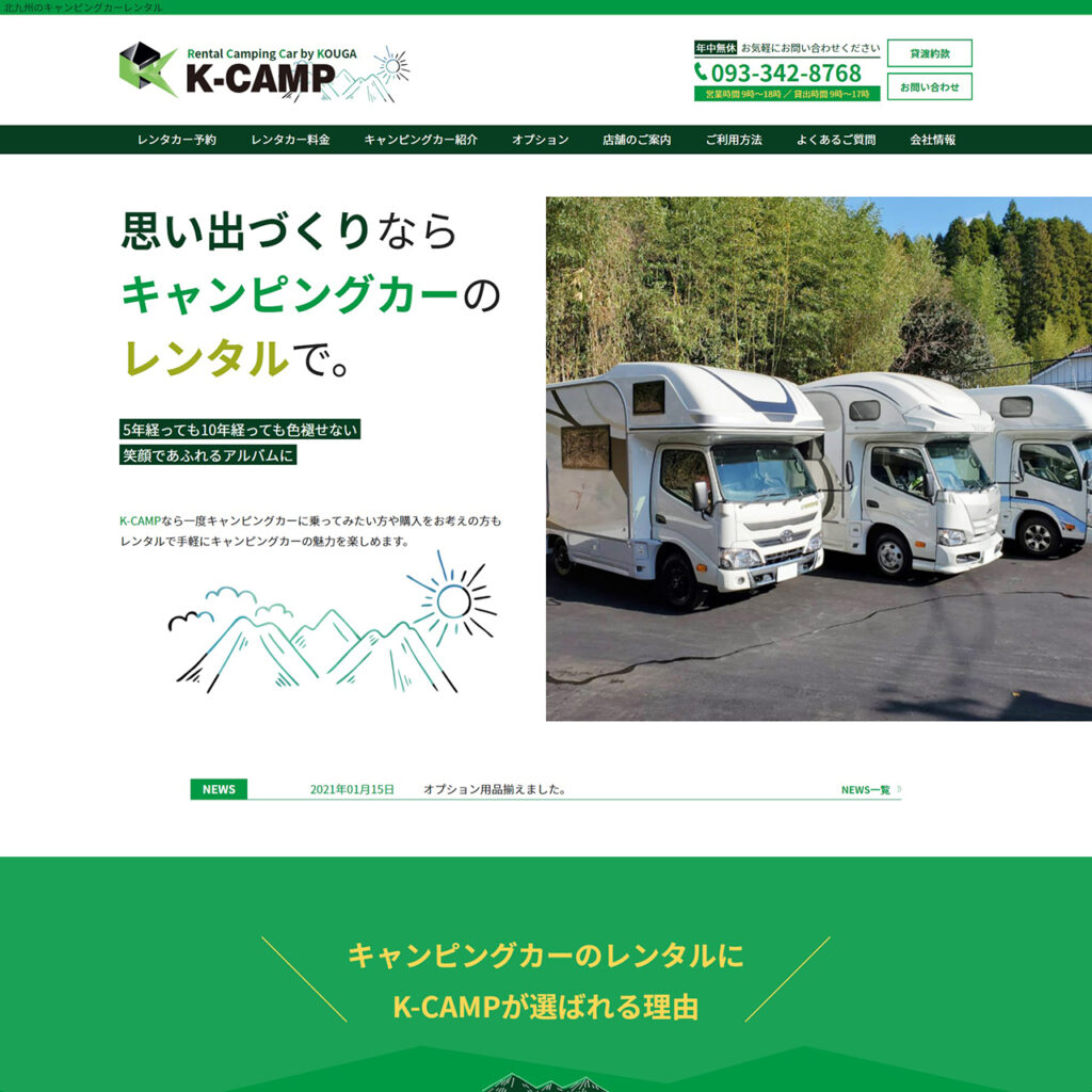 車レンタル業様 サイトイメージ