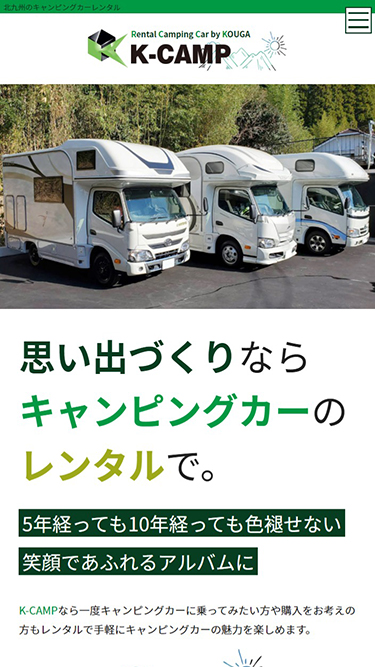車レンタル業様 サイトイメージ