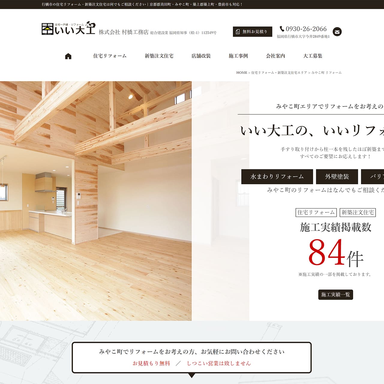 建築会社サイトイメージ