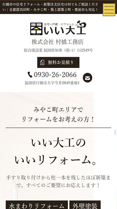 建築会社サイトイメージ