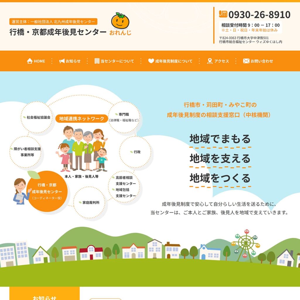 福祉施設サイトイメージ