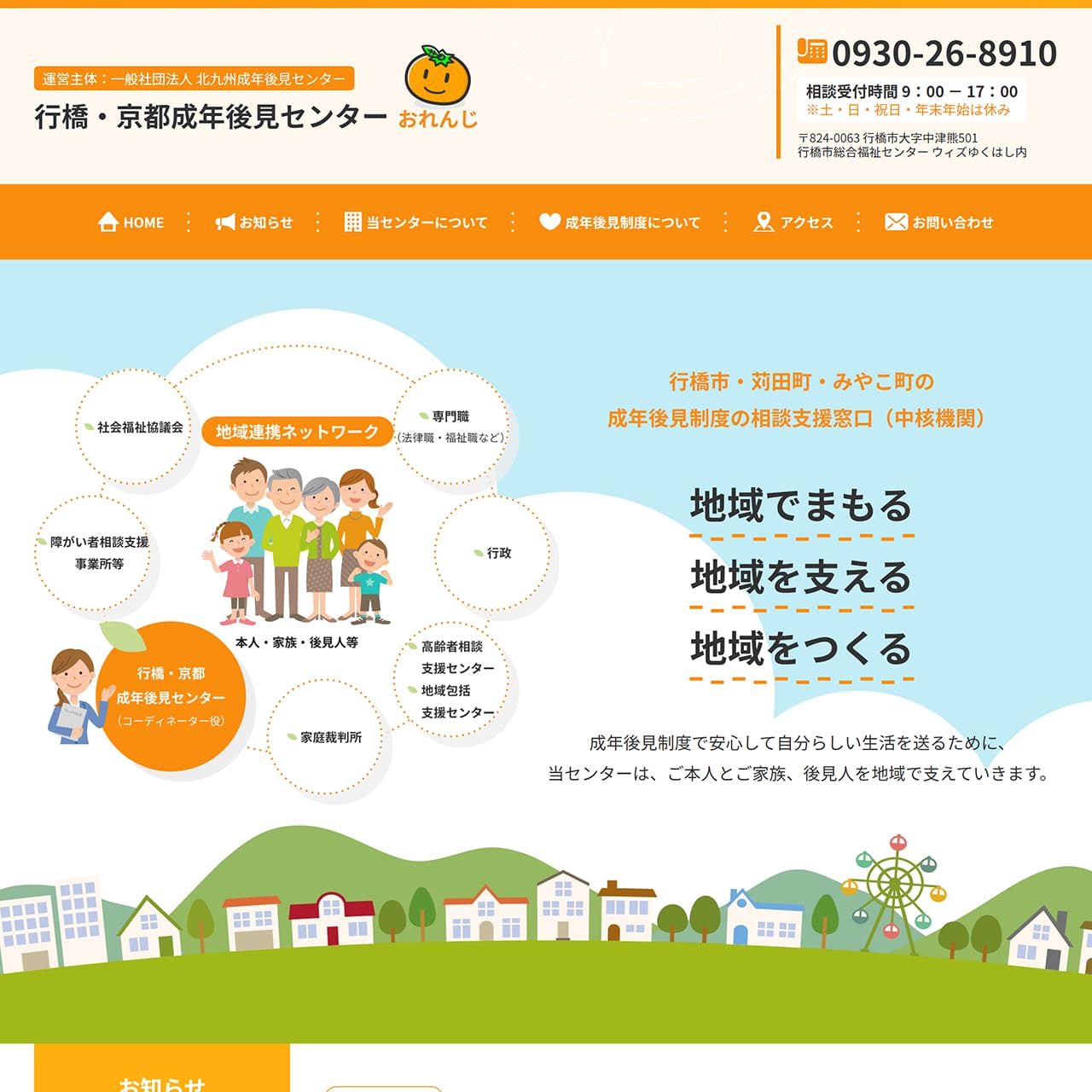 福祉施設サイトイメージ