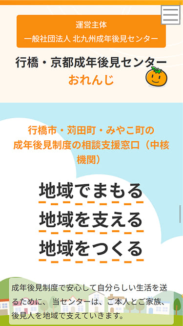 福祉施設サイトイメージ