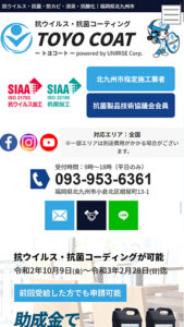 抗ウィルス・抗菌施工様 サイトイメージ