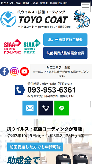 抗ウィルス・抗菌施工サイトイメージ
