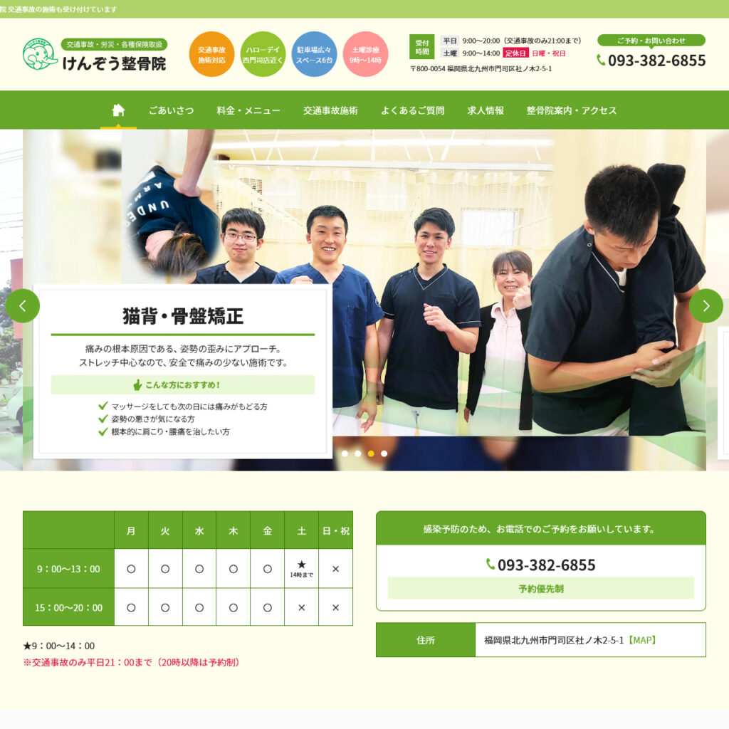 整骨院サイトイメージ