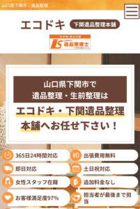 遺品整理サイトイメージ