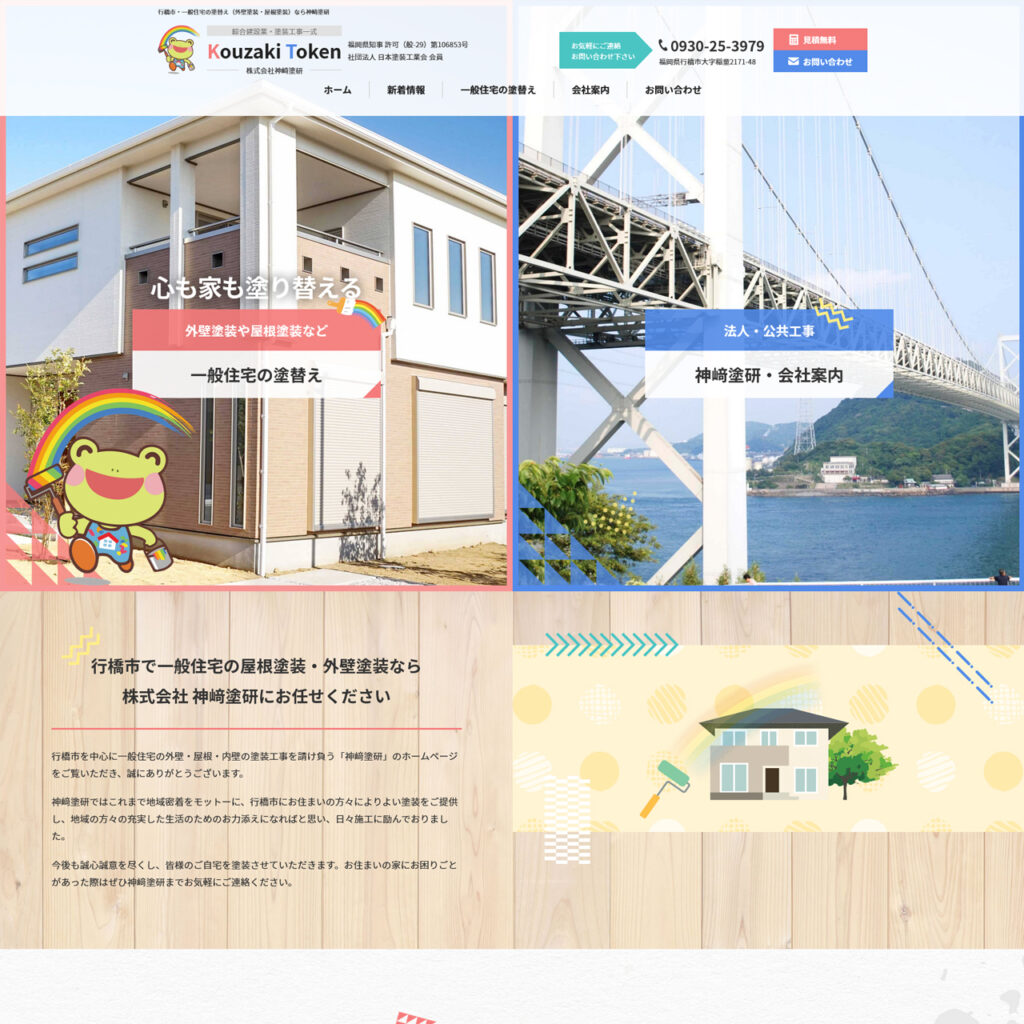 住宅塗装業様 サイトイメージ