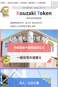 住宅塗装業様 サイトイメージ