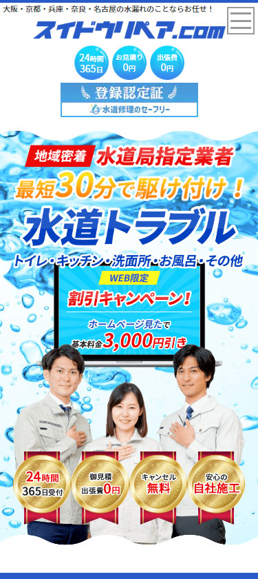 水道サービス業様 サイトイメージ