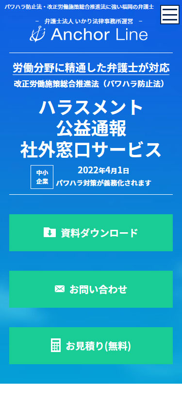 弁護士様 サイトイメージ