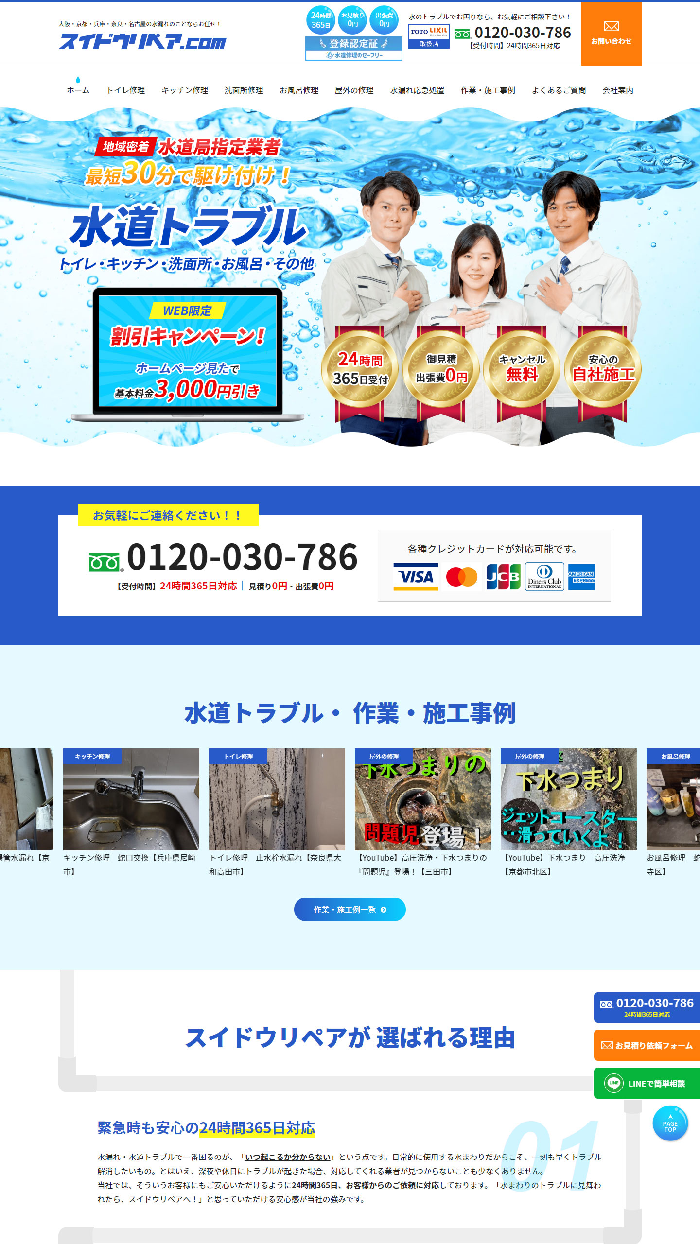 水道サービス業様 サイトイメージ