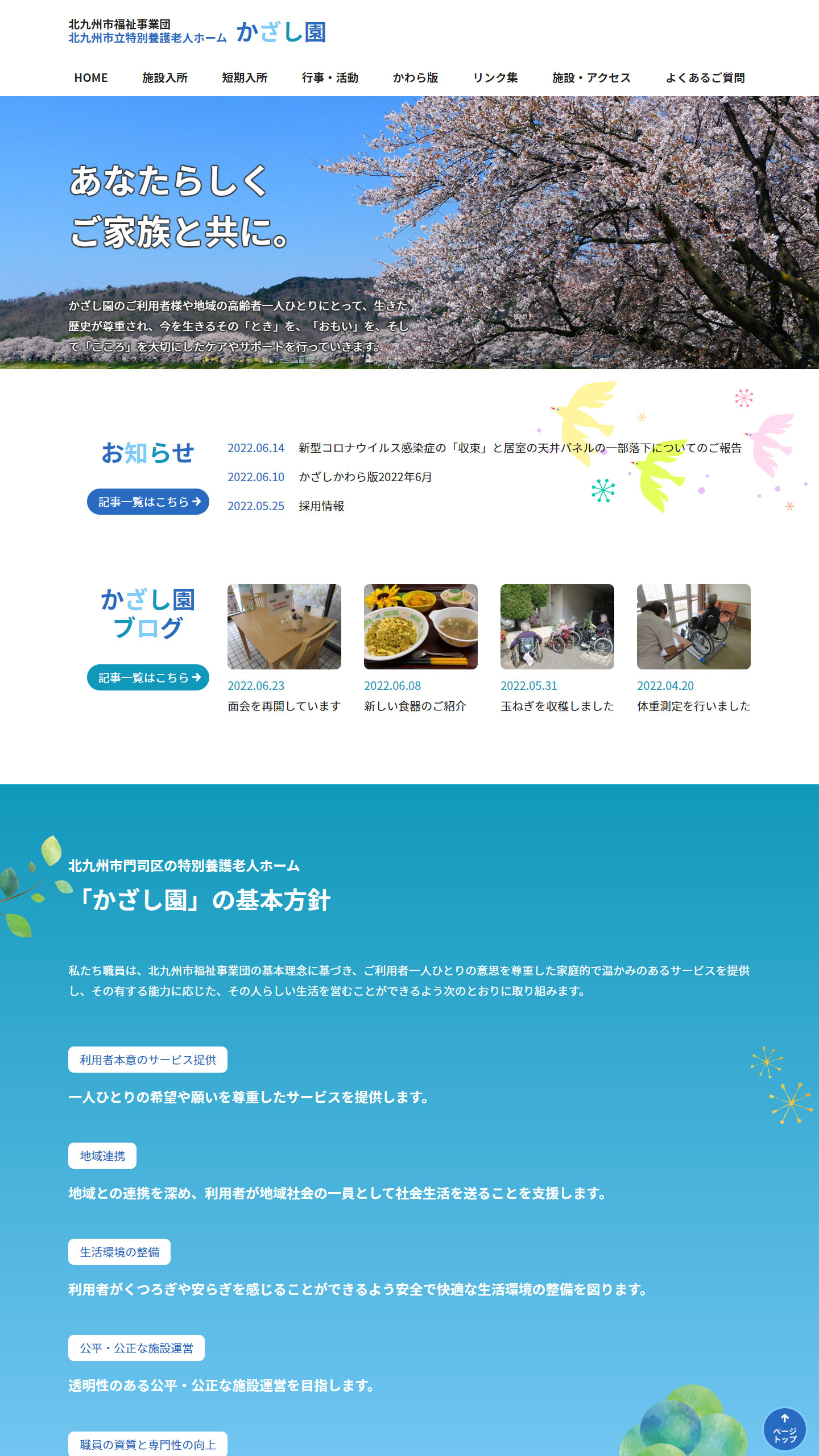 介護・福祉サイトイメージ