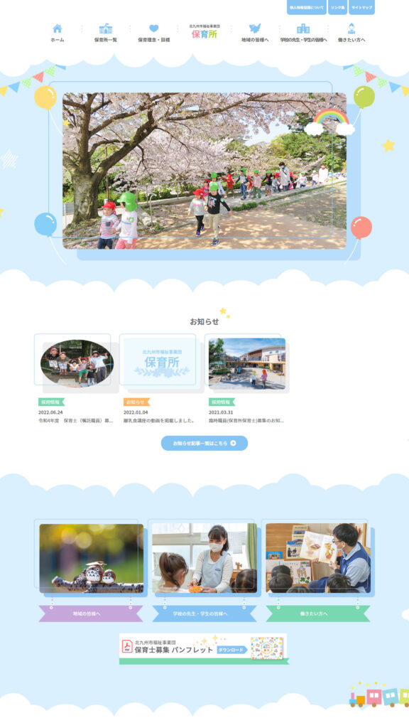 保育所サイトイメージ