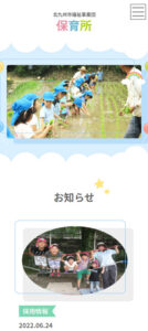 保育所サイトイメージ