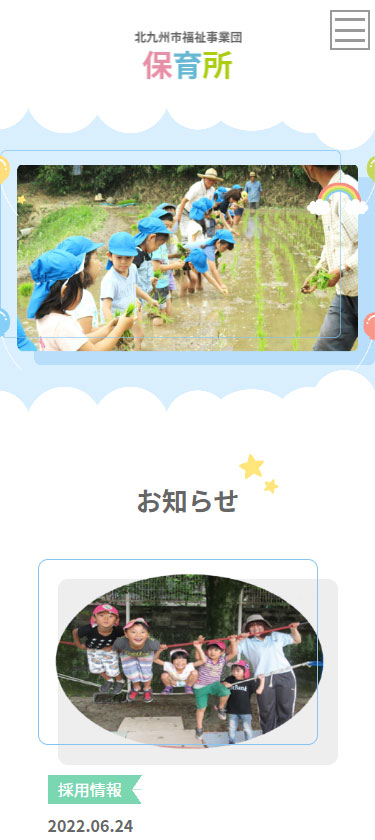 保育所サイトイメージ