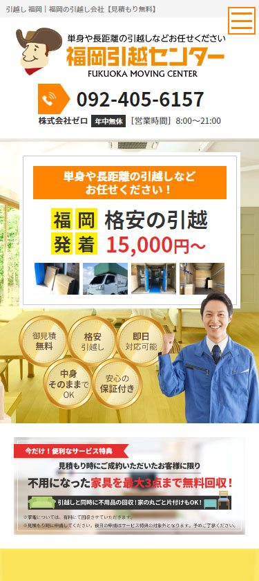 引越業サイトイメージ
